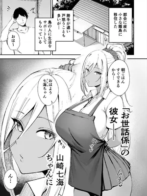 [ダイヤモンドマグナム] 離島性活のお世話係 〜ダウナーJK七海ちゃん編〜_02