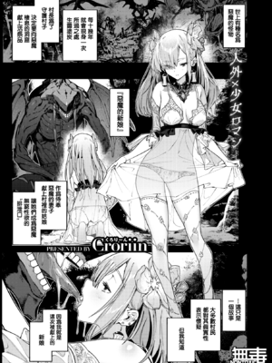 [Croriin] 悪魔の花嫁 (異世快楽天 Vol.36) [無修正] [无毒汉化组]_000