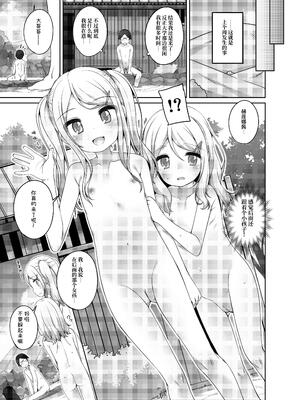 [kuma-puro (小路あゆむ)] こどもおんせん -サラ＆ヘレナちゃんのばあい-[DL版][大家一起來翻譯]_009