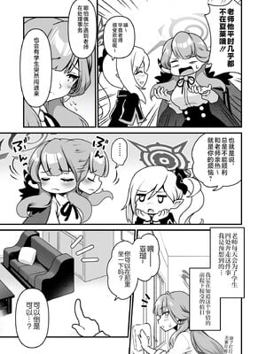 [URAN-FACTORY (URAN)] 先生どうぞ召しあがれ (ブルーアーカイブ) [黎欧出资汉化] [DL版]_07