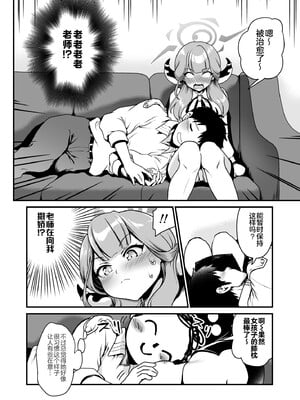 [URAN-FACTORY (URAN)] 先生どうぞ召しあがれ (ブルーアーカイブ) [黎欧出资汉化] [DL版]_08