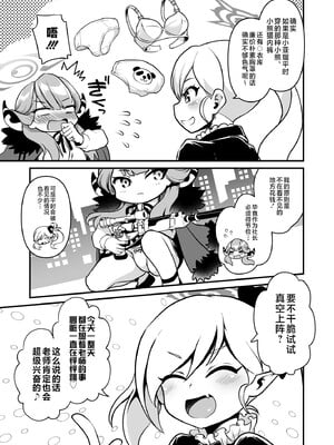 [URAN-FACTORY (URAN)] 先生どうぞ召しあがれ (ブルーアーカイブ) [黎欧出资汉化] [DL版]_11