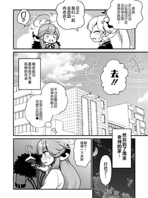 [URAN-FACTORY (URAN)] 先生どうぞ召しあがれ (ブルーアーカイブ) [黎欧出资汉化] [DL版]_12