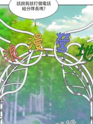 [韩漫] 浪漫露营／Romance Camping [中文][已完结]_0014