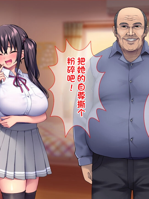 [配菜机翻汉化组][Tiramisu (cccpo)] 種付けおじさん流！ 性悪ギャルを淫乱ママにする方法！_116_115