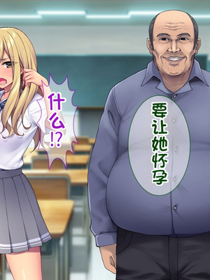 [配菜机翻汉化组][Tiramisu (cccpo)] 種付けおじさん流！ 性悪ギャルを淫乱ママにする方法！_119_118