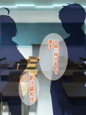 [配菜机翻汉化组][Tiramisu (cccpo)] 種付けおじさん流！ 性悪ギャルを淫乱ママにする方法！_120_119