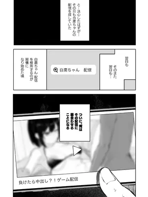 [N7747、ますく堂 (いせぽん、Masco)] 隣のあの子はエロ配信者_05
