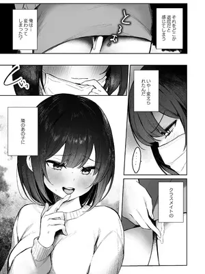 [N7747、ますく堂 (いせぽん、Masco)] 隣のあの子はエロ配信者_73