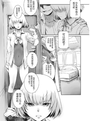 [ましら堂 (猿駕アキ)] 冬鍋2～脅された後輩（恋人）のためにクズに抱かれるクール系J● ＋αの1～ [真不可視漢化]_06
