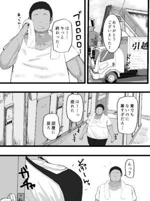 [カブト3号 (アデシ)] 隣の底なし性欲の人妻さん_02
