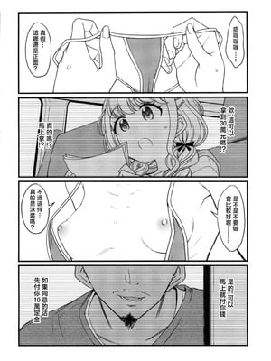 (C104) [エス書店 (さんい)] THIS HEAD I HOLD (学園アイドルマスター) [禁漫漢化組]_05