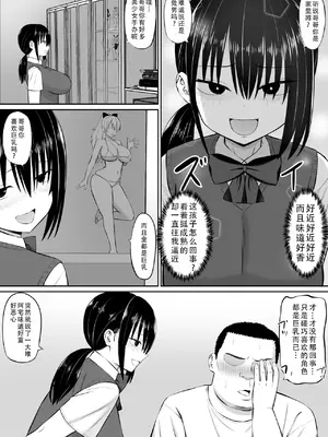 [あらまあ] ヒキニートが妹の友達に一方的にせめられる｜家里蹲死宅被妹妹的朋友单方面地牵着走 [甜族星人X茄某人个人汉化]_06