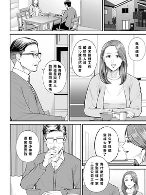 [汐乃コウ] 営業先の裕子さん -前/中/後編- (COMIC クリベロン DUMA Vol.53/Vol.62/Vol.66) [中国翻訳]_004