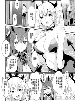 [ファウナス (ツヅル、猫崎葵、鈴雨やつみ)] 異世界娘のデリヘル嬢～プロサキュバス×野良サキュバスの百合指導～ [中国翻訳] [DL版]_03