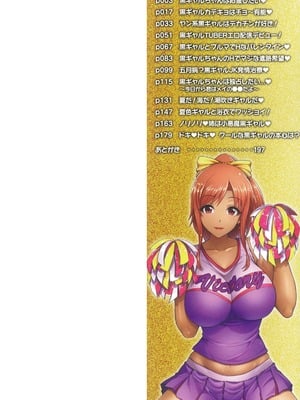 [跳馬遊鹿] 黒ギャルちゃんはキミだけが好き [DL版]_002