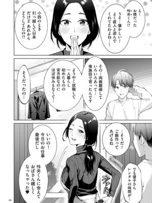 [夏のおやつ] 母のうつり香 [DL版]_066