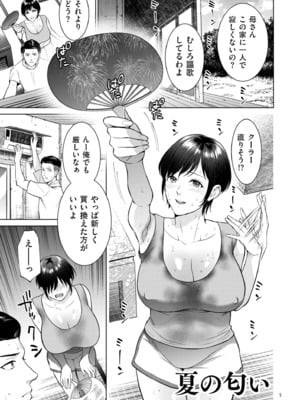[夏のおやつ] 母のうつり香 [DL版]_005