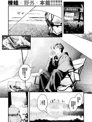 [楝蛙] ふたりぼっちキャンプ (COMIC 快楽天 2025年1月号) [大鸟可不敢乱转汉化] [DL版]_02