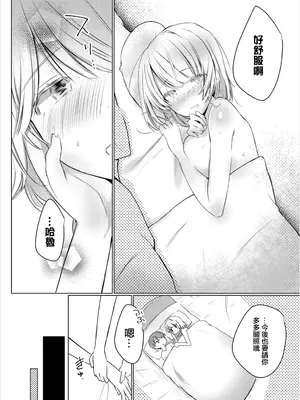 [ばつかけるぺけ] 2人の気持ちは春めい (ダンジョン攻略はSEXで!! Vol. 8) [中国翻訳] [DL版]_19