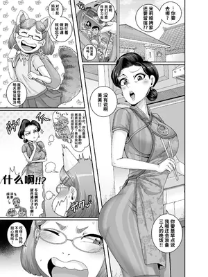 [ジュースボックス工場 (ジュナジュナジュース)] 妻はときどきエッチパンダ [阿卡斯基汉化]_03