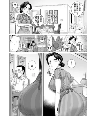 [ジュースボックス工場 (ジュナジュナジュース)] 妻はときどきエッチパンダ [阿卡斯基汉化]_04