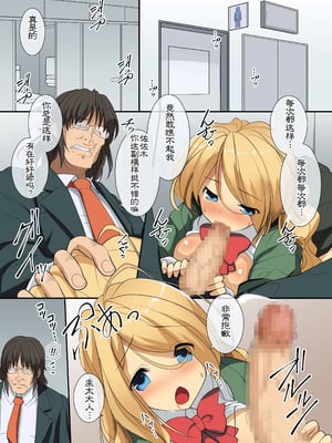 [MC] 超強力な催眠ライトを手に入れたんで巨乳な同級生達を奴隷調教 [萌意永久个人翻译]_03