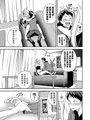 [東條土筆] 甘えて…いいよ［中国翻訳］_008
