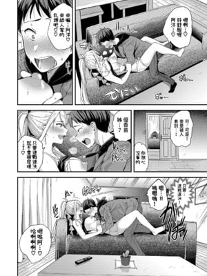 [東條土筆] 甘えて…いいよ［中国翻訳］_011