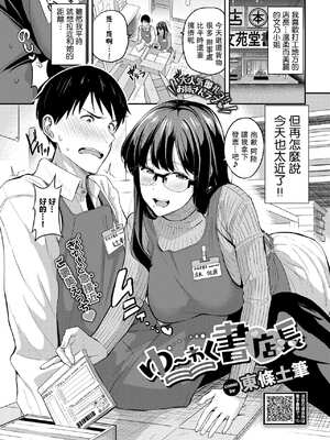 [東條土筆] 甘えて…いいよ［中国翻訳］_074
