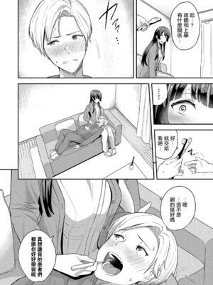 [東條土筆] 甘えて…いいよ［中国翻訳］_097