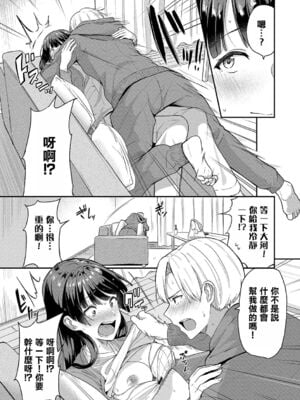 [東條土筆] 甘えて…いいよ［中国翻訳］_100