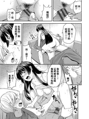 [東條土筆] 甘えて…いいよ［中国翻訳］_104