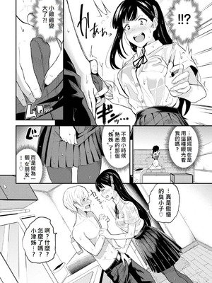 [東條土筆] 甘えて…いいよ［中国翻訳］_137