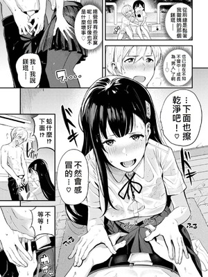 [東條土筆] 甘えて…いいよ［中国翻訳］_138
