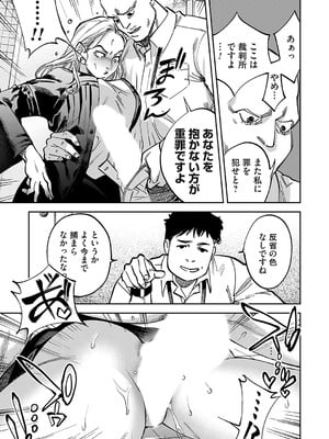 [ちめだ] 玉田明久のセックスジャーニー〜快楽で強姦を叩き込め〜 第一話 出所、そして出会い_b257bdmmg01336_0048