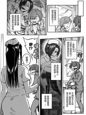 [搾精研究所、亀山しるこ] 搾精病棟～性格最悪のナースしかいない病院で射精管理生活～ 第七章—禁漫汉化组（转）_00004
