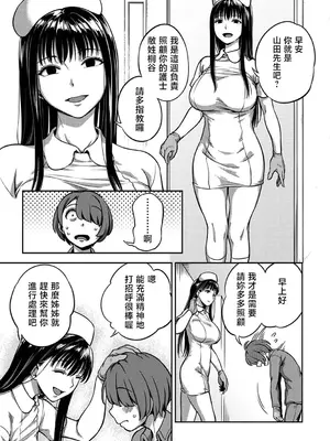[搾精研究所、亀山しるこ] 搾精病棟～性格最悪のナースしかいない病院で射精管理生活～ 第七章—禁漫汉化组（转）_00005