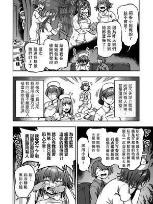 [搾精研究所、亀山しるこ] 搾精病棟～性格最悪のナースしかいない病院で射精管理生活～ 第七章—禁漫汉化组（转）_00046