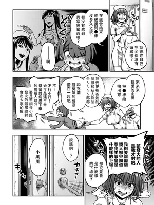[搾精研究所、亀山しるこ] 搾精病棟～性格最悪のナースしかいない病院で射精管理生活～ 第七章—禁漫汉化组（转）_00050