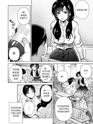 [でぃえすおー (ももこ)] 放学后的零距离 ゼロ距離の放課後 [中文翻译] [DL版]_07