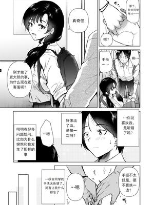 [でぃえすおー (ももこ)] 放学后的零距离 ゼロ距離の放課後 [中文翻译] [DL版]_34