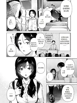 [でぃえすおー (ももこ)] 放学后的零距离 ゼロ距離の放課後 [中文翻译] [DL版]_05