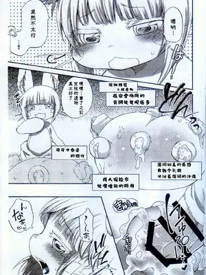 (C104) [Dogear (犬耳もえ太)] おなななち (メイドインアビス) [火兔汉化组]_08