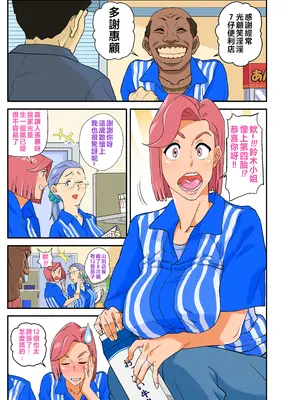 [モスキートマン] コンビニ爆乳浮気妻 [拉拉肥個人漢化]_02