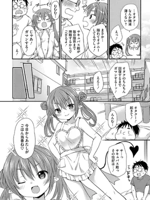 [Rico] ちいさなぷにぷに [DL版]_056