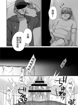 [甘竹朱郎] 晒され愛ドル + BBC修行編 [DL版] [中国翻訳]_120