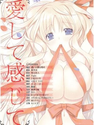 [龍牙翔] 愛して感じて [無修正]_004