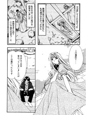 [龍牙翔] 愛して感じて [無修正]_012