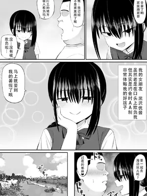 [あらまあ] ヒキニートが妹の友達に一方的にせめられる 2｜家里蹲死宅被妹妹的朋友单方面地牵着走2 [甜族星人X茄某人个人汉化]_04